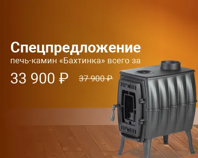 Снижена цена на печь-камин “Бахтинка”