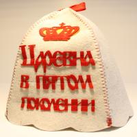шапка банная с аппликацией "царевна в пятом поколении"